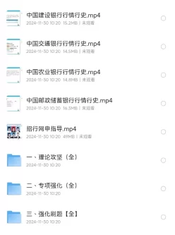 银行·网申·笔试·资料合集 【视频+文 档】